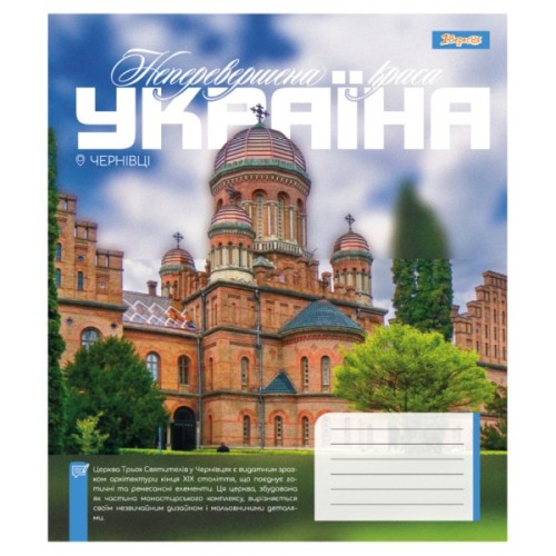 Зошит 1 вересня Amazing Ukraine А5 48 аркушів лінія (768204)