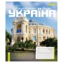 Зошит 1 вересня Amazing Ukraine А5 48 аркушів лінія (768204)