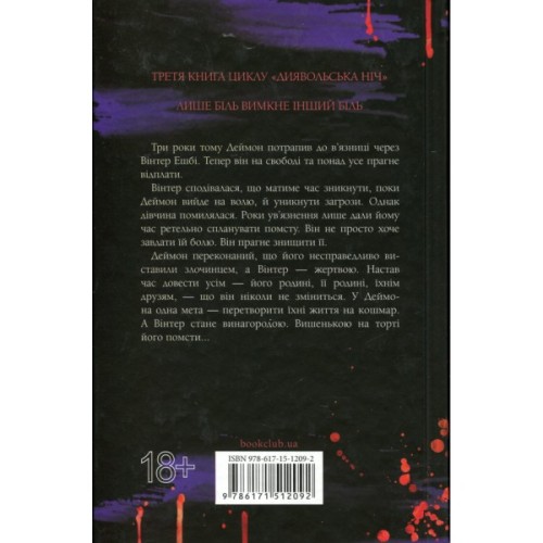 Книга Вимикач. Книга 3 - Пенелопа Дуглас КСД (9786171512092)