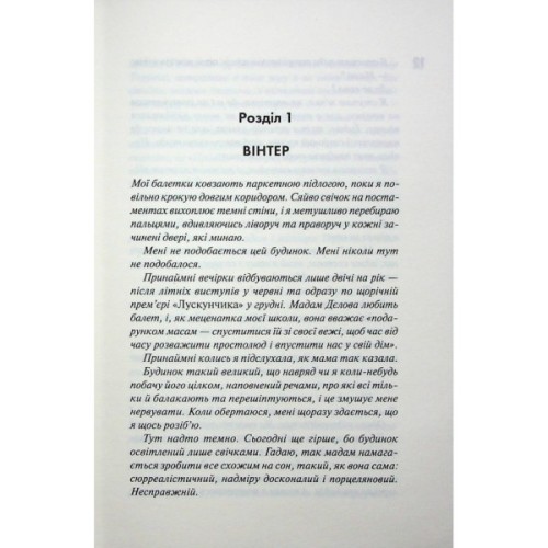 Книга Вимикач. Книга 3 - Пенелопа Дуглас КСД (9786171512092)