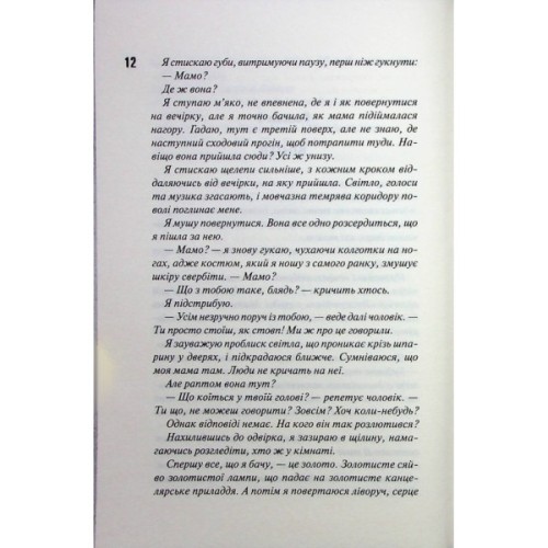 Книга Вимикач. Книга 3 - Пенелопа Дуглас КСД (9786171512092)