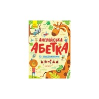 Книга Англійська абетка із завданнями Ранок (9789667495459)
