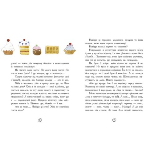 Книга Щоденник фокса Міккі - Саша Чорний Ранок (9786170974365)