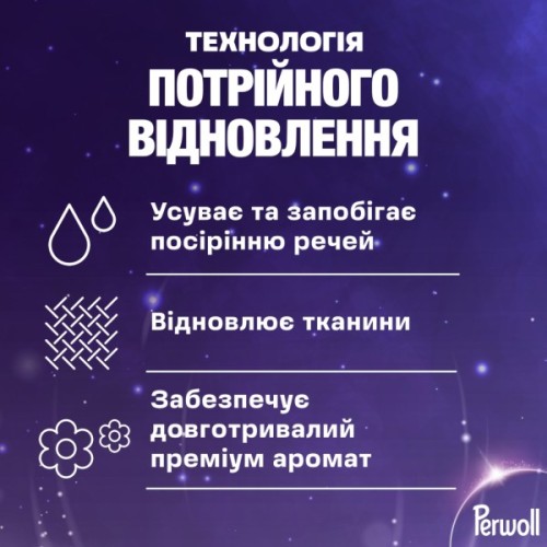 Гель для прання Perwoll Renew Для світлих та білих речей 3.75 л (9000101827118)