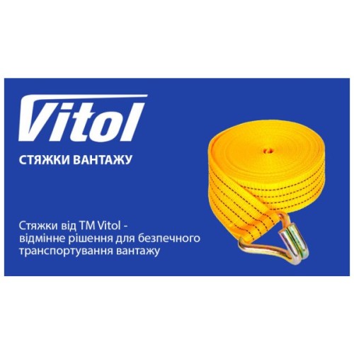 Стяжний ремінь VITOL 5т ST-212D-14 YL 50мм х 14м (ST 212D-14 YL)