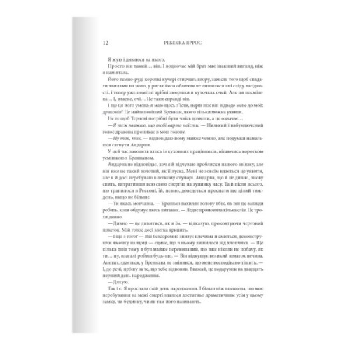 Книга Залізне полум'я. Емпіреї. Книга 2 - Ребекка Яррос КСД (9786171507104)