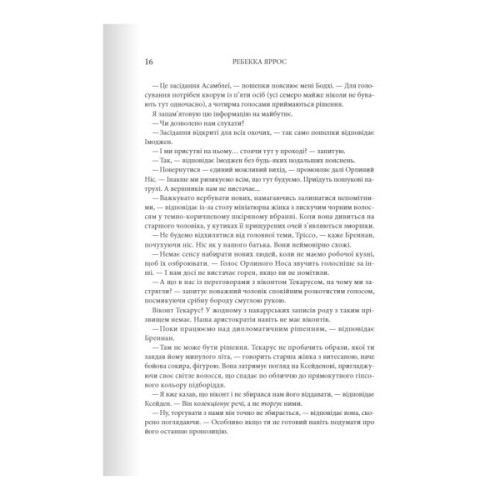 Книга Залізне полум'я. Емпіреї. Книга 2 - Ребекка Яррос КСД (9786171507104)