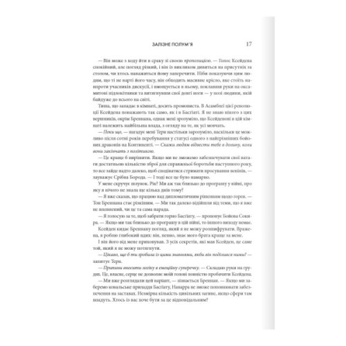 Книга Залізне полум'я. Емпіреї. Книга 2 - Ребекка Яррос КСД (9786171507104)