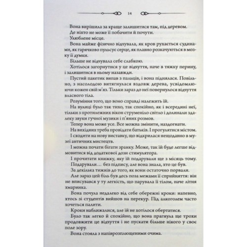 Книга Не плач, моя красуне - Ярина Вовк КСД (9786171521254)