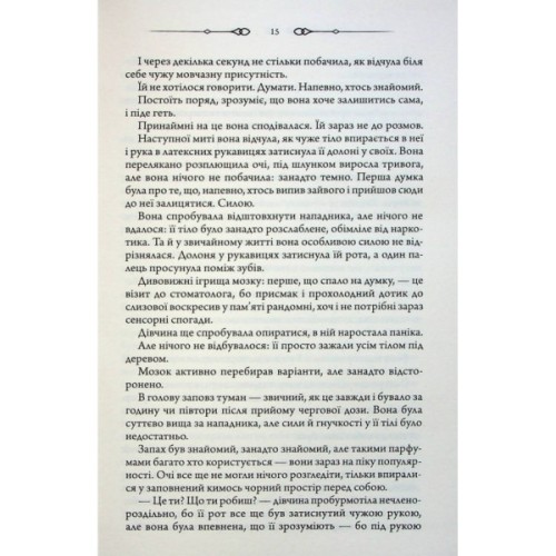 Книга Не плач, моя красуне - Ярина Вовк КСД (9786171521254)