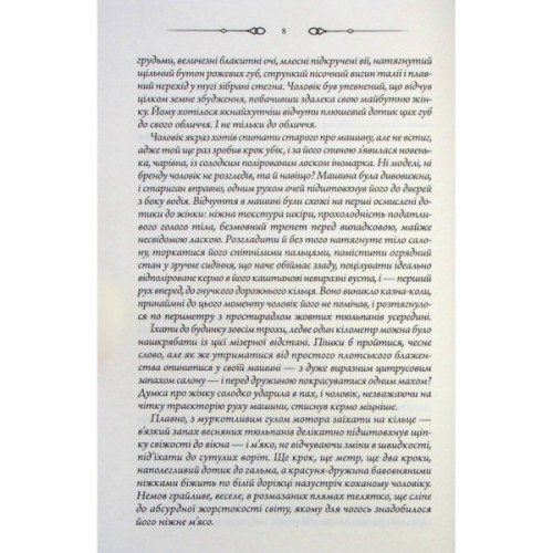 Книга Не плач, моя красуне - Ярина Вовк КСД (9786171521254)