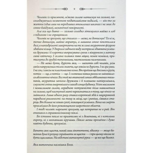 Книга Не плач, моя красуне - Ярина Вовк КСД (9786171521254)