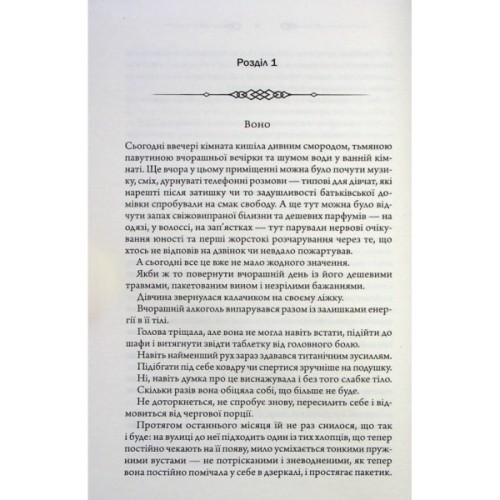Книга Не плач, моя красуне - Ярина Вовк КСД (9786171521254)