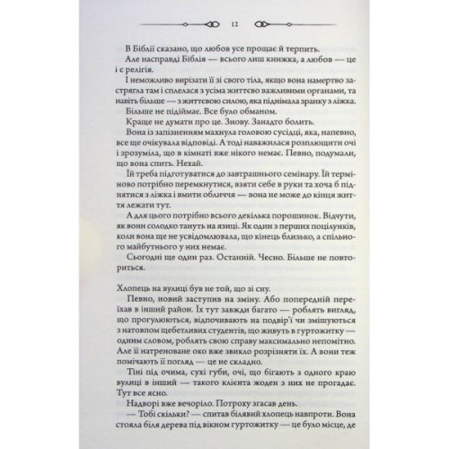 Книга Не плач, моя красуне - Ярина Вовк КСД (9786171521254)