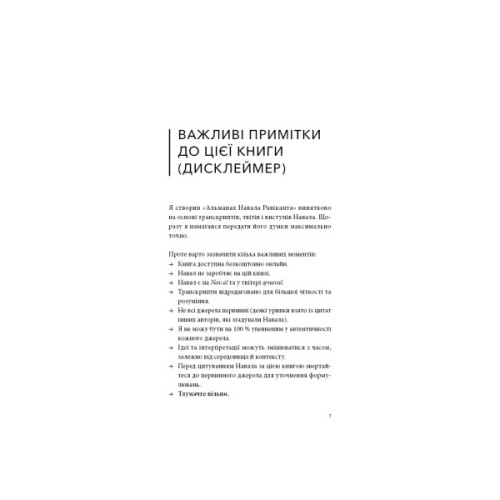 Книга Альманах Навала Равіканта. Путівник до багатства та щастя - Ерік Йорґенсон BookChef (9786175484395)