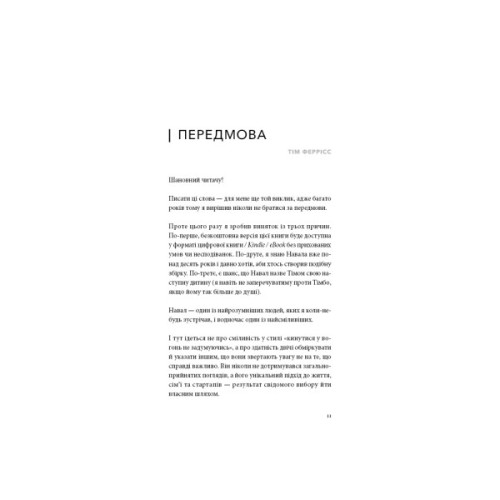 Книга Альманах Навала Равіканта. Путівник до багатства та щастя - Ерік Йорґенсон BookChef (9786175484395)