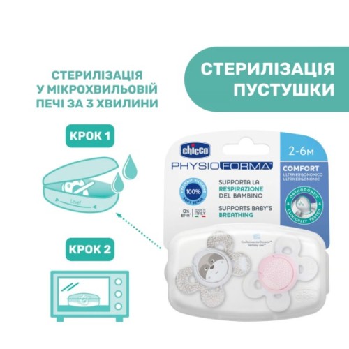Пустушка Chicco Physio Comfort силіконова від 2 до 6 місяців 2шт. (рожева) (74931.11.00)