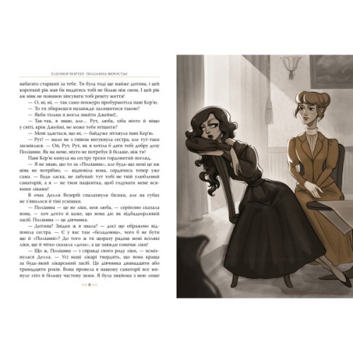Книга Поліанна виростає - Елеонор Портер Видавництво РМ (9786178639976)