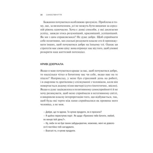 Книга Самоспівчуття. Перевірена сила доброти до себе - Крістін Нефф Vivat (9786171713956)