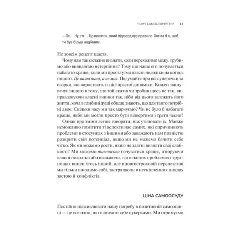 Книга Самоспівчуття. Перевірена сила доброти до себе - Крістін Нефф Vivat (9786171713956)