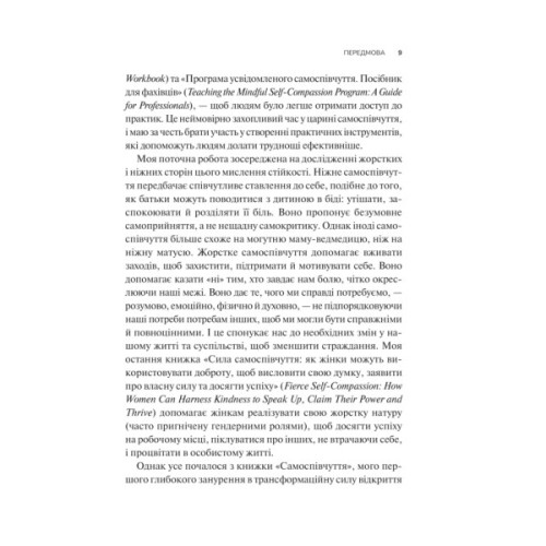 Книга Самоспівчуття. Перевірена сила доброти до себе - Крістін Нефф Vivat (9786171713956)