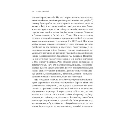 Книга Самоспівчуття. Перевірена сила доброти до себе - Крістін Нефф Vivat (9786171713956)