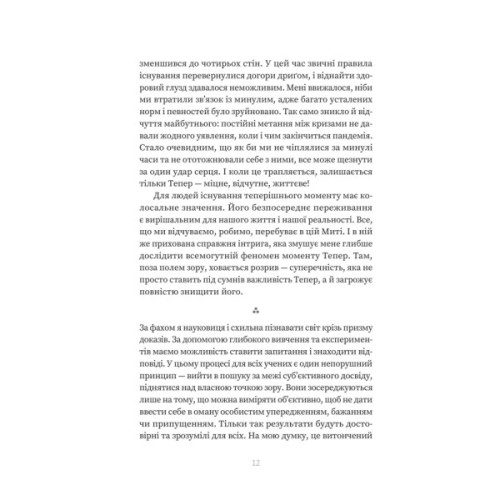 Книга У пошуках невловимого. Наука про силу теперішнього моменту - Джо Марчант Yakaboo Publishing (9786178809188)