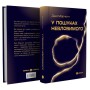 Книга У пошуках невловимого. Наука про силу теперішнього моменту - Джо Марчант Yakaboo Publishing (9786178809188)