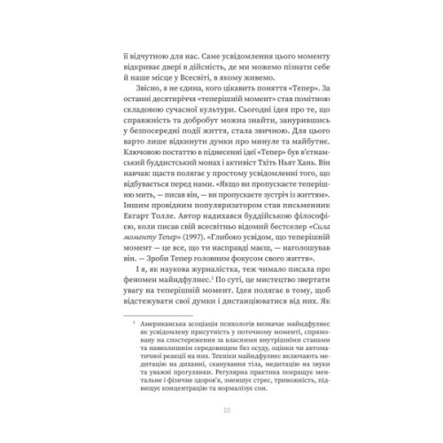 Книга У пошуках невловимого. Наука про силу теперішнього моменту - Джо Марчант Yakaboo Publishing (9786178809188)