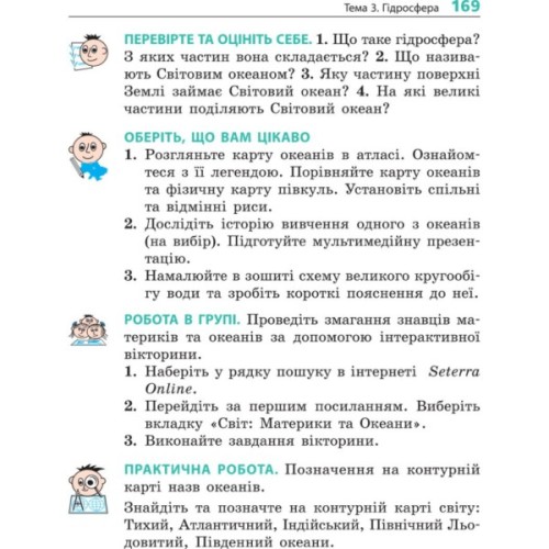 Підручник Географія. Для 6 класу - Г.Д. Довгань Ранок (9786170984357)