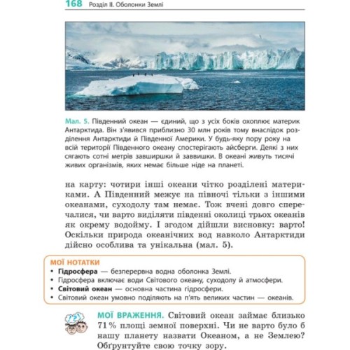 Підручник Географія. Для 6 класу - Г.Д. Довгань Ранок (9786170984357)