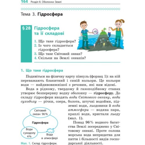 Підручник Географія. Для 6 класу - Г.Д. Довгань Ранок (9786170984357)