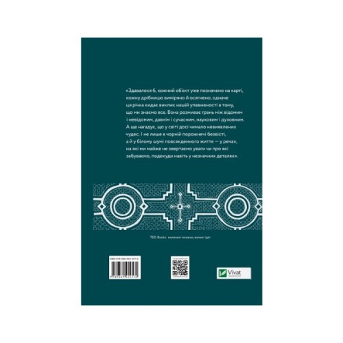 Книга Кипуча річка. Пригоди і відкриття в Амазонії - Андрес Русо Vivat (9789669424570)