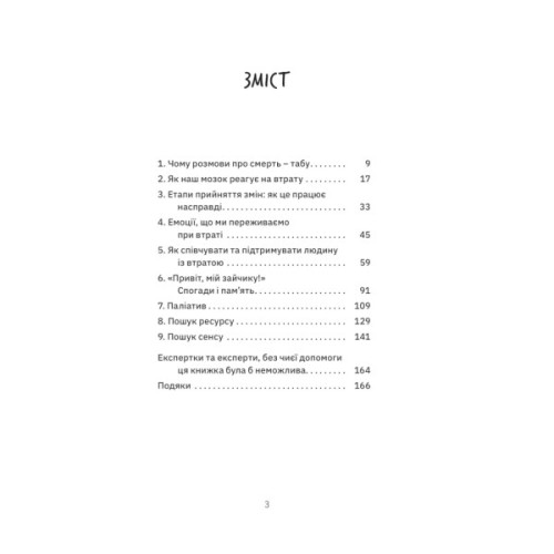 Книга Любов не минає - Тетяна Трощинська Yakaboo Publishing (9786178225346)