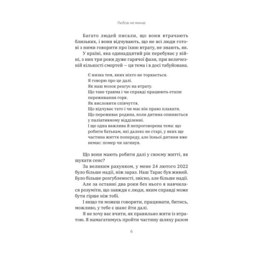 Книга Любов не минає - Тетяна Трощинська Yakaboo Publishing (9786178225346)