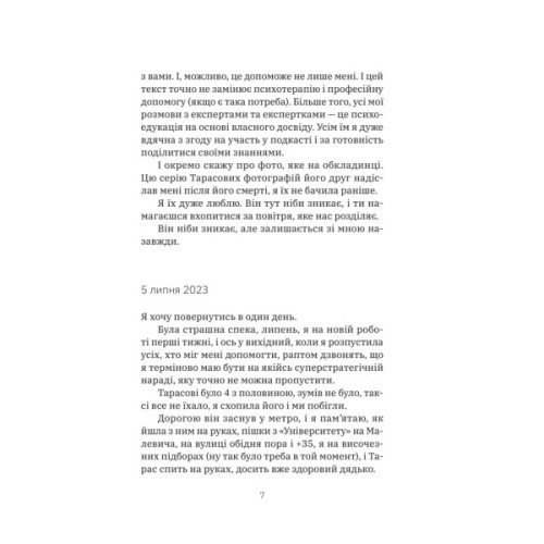 Книга Любов не минає - Тетяна Трощинська Yakaboo Publishing (9786178225346)