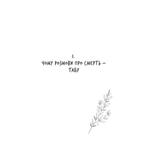 Книга Любов не минає - Тетяна Трощинська Yakaboo Publishing (9786178225346)