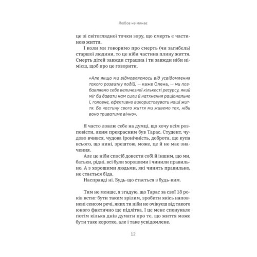 Книга Любов не минає - Тетяна Трощинська Yakaboo Publishing (9786178225346)