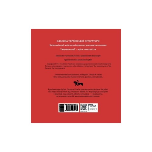 Книга Чорна рада. Хроніка 1663 року - Пантелеймон Куліш Readberry (9786170993472)