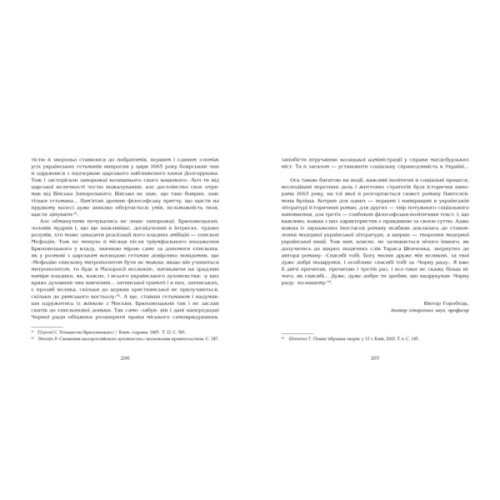 Книга Чорна рада. Хроніка 1663 року - Пантелеймон Куліш Readberry (9786170993472)
