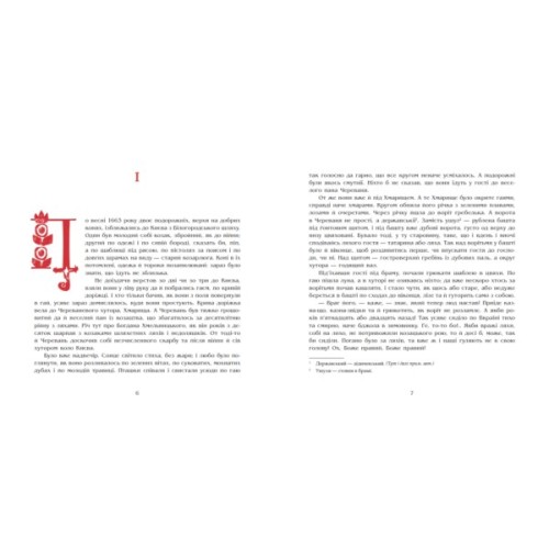 Книга Чорна рада. Хроніка 1663 року - Пантелеймон Куліш Readberry (9786170993472)