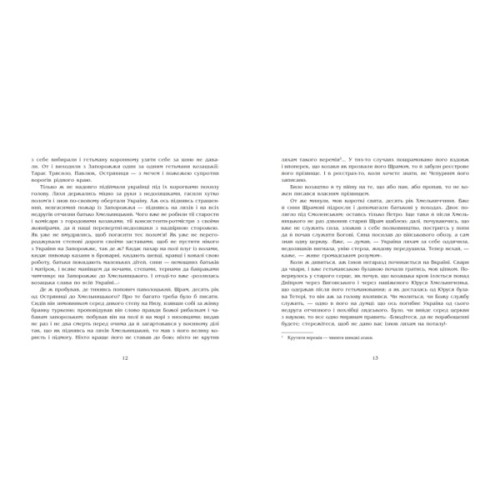 Книга Чорна рада. Хроніка 1663 року - Пантелеймон Куліш Readberry (9786170993472)