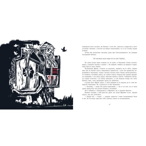 Книга Чорна рада. Хроніка 1663 року - Пантелеймон Куліш Readberry (9786170993472)