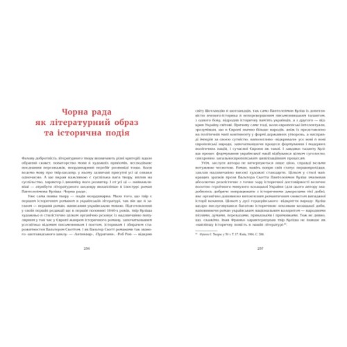 Книга Чорна рада. Хроніка 1663 року - Пантелеймон Куліш Readberry (9786170993472)
