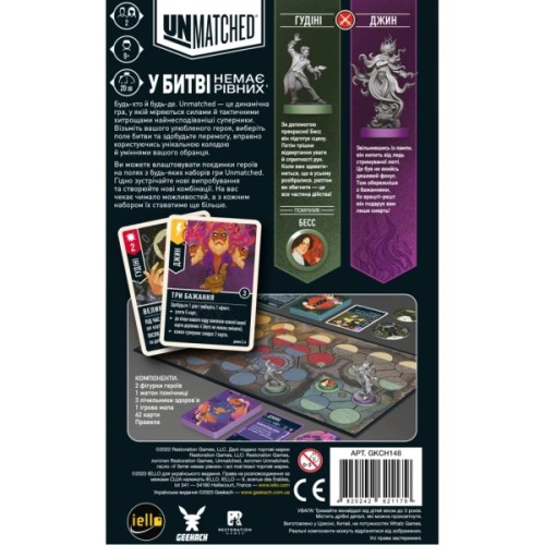 Настільна гра Geekach Games Unmatched: Гудіні проти Джина (Houdini vs. The Genie, Укр) (GKCH148)