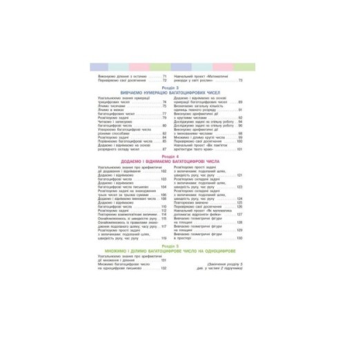 Підручник Математика. Для 4 класу. У 2-х частинах. Частина 1 - С.О. Скворцова, О.В. Онопрієнко Ранок (9786170969019)