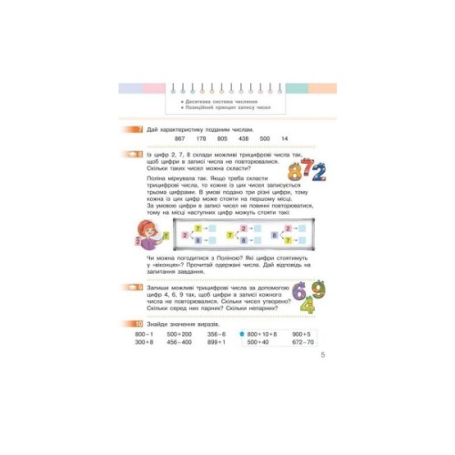 Підручник Математика. Для 4 класу. У 2-х частинах. Частина 1 - С.О. Скворцова, О.В. Онопрієнко Ранок (9786170969019)