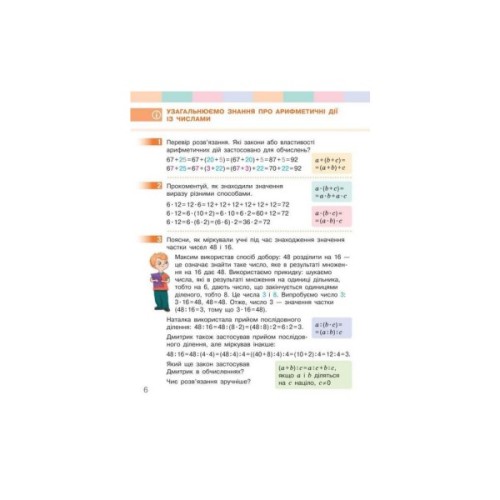 Підручник Математика. Для 4 класу. У 2-х частинах. Частина 1 - С.О. Скворцова, О.В. Онопрієнко Ранок (9786170969019)