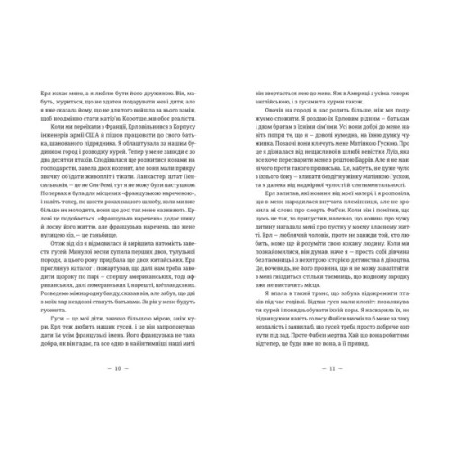 Книга Книга гуски - Іюнь Лі Видавництво Старого Лева (9789664484968)