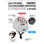 Шолом Miqilong Condor сірий (CONDOR-M-GRAY)